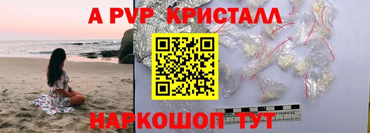 Alpha PVP СК КРИС  купить   Alpha PVP кристаллы  Чебаркуль  Вход с VPN  A PVP VHQ  APVP 