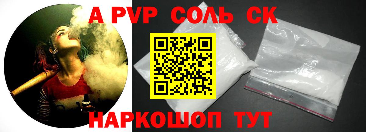 Alpha-PVP крисы CK Чебаркуль