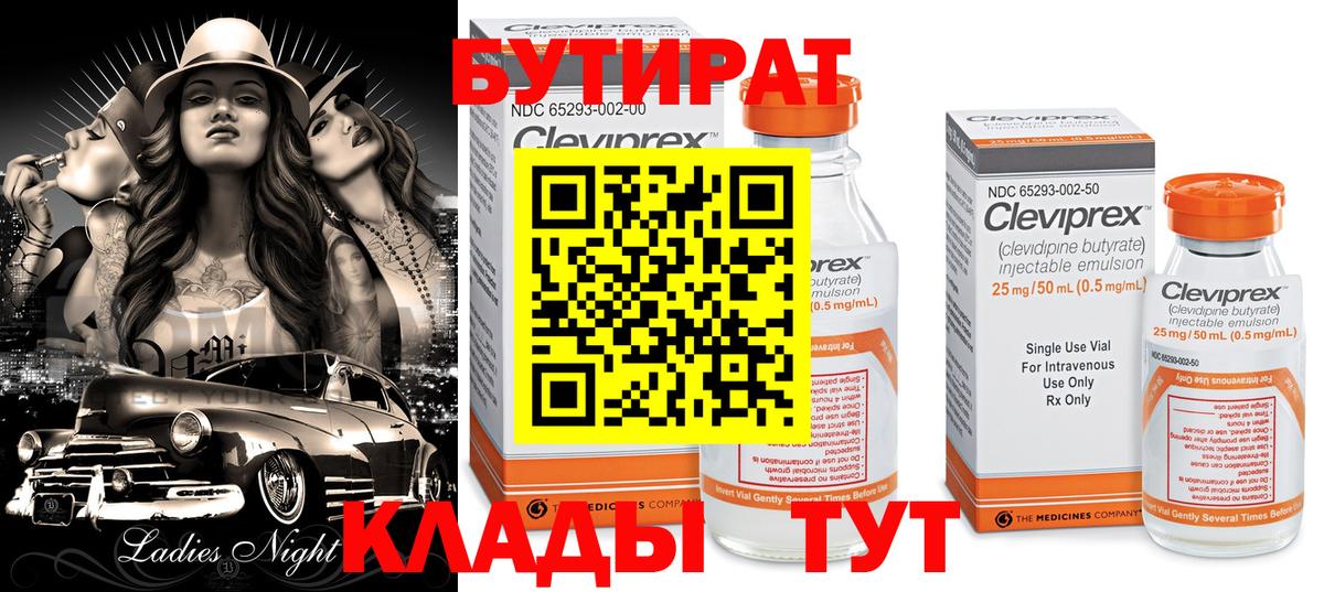 Чебаркуль  Бутират 99%  БУТИРАТ  Вход с VPN 