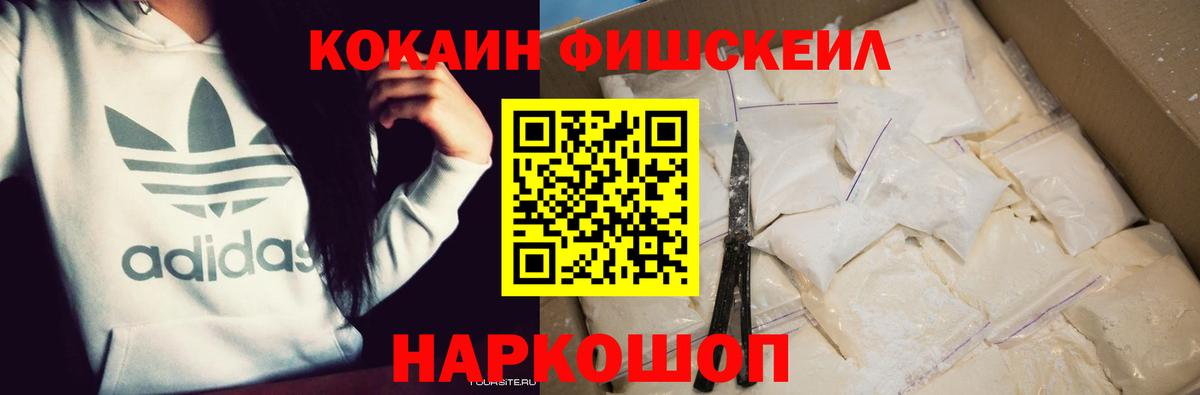 Чебаркуль  Cocaine Эквадор  Кокаин  Вход с VPN  КОКАИН Fish Scale 