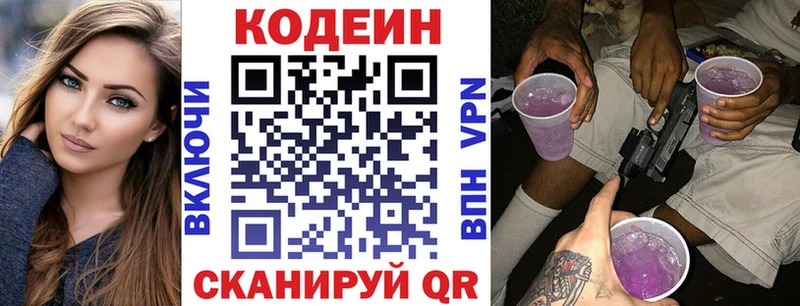Кодеин напиток Lean (лин)  Чебаркуль 