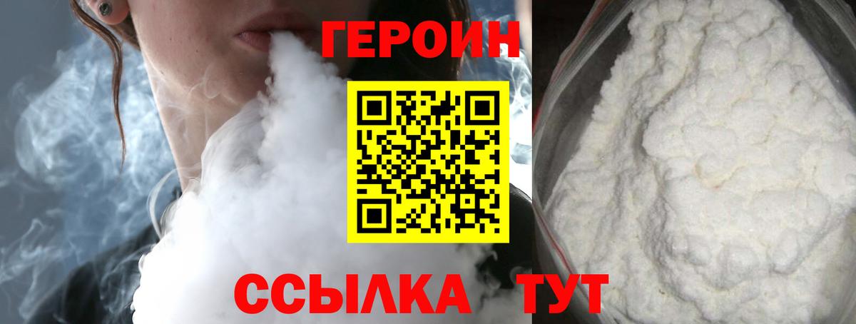 Героин Афган Чебаркуль