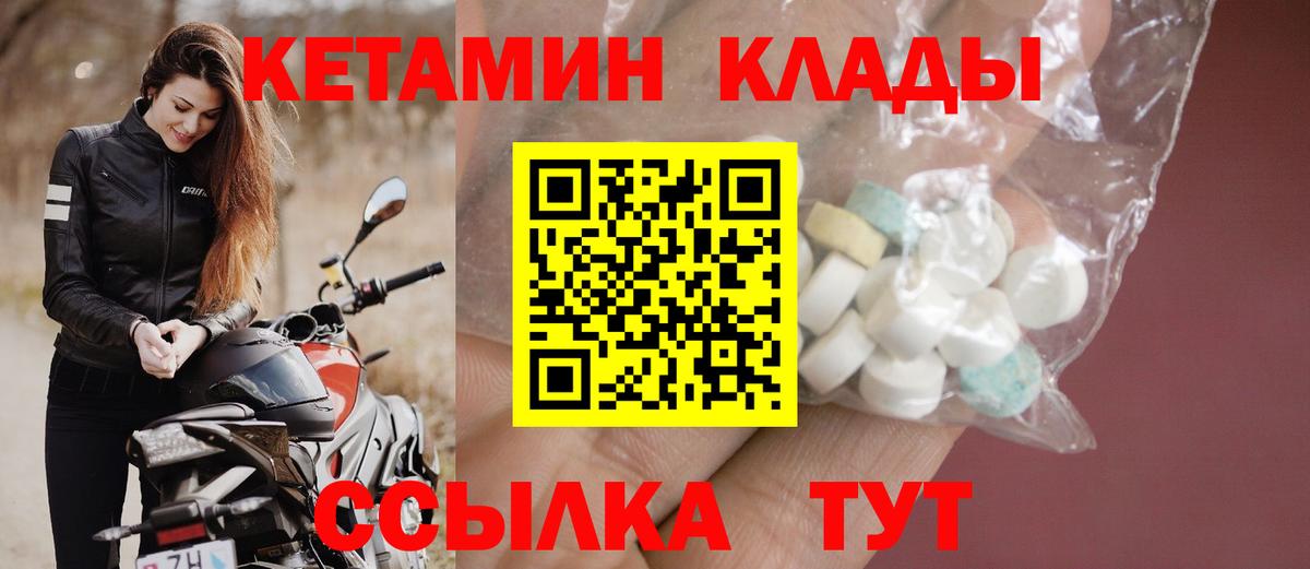 Чебаркуль  КЕТАМИН VHQ  Кетамин ketamine  Вход с VPN 