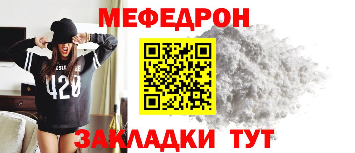 МЯУ-МЯУ mephedrone  Вход с VPN  Чебаркуль  МЯУ-МЯУ VHQ 