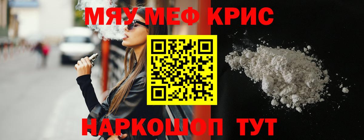 Меф мяу мяу кристаллы Чебаркуль
