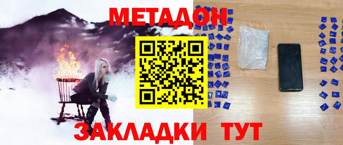 Чебаркуль  Метадон VHQ  Вход с VPN 