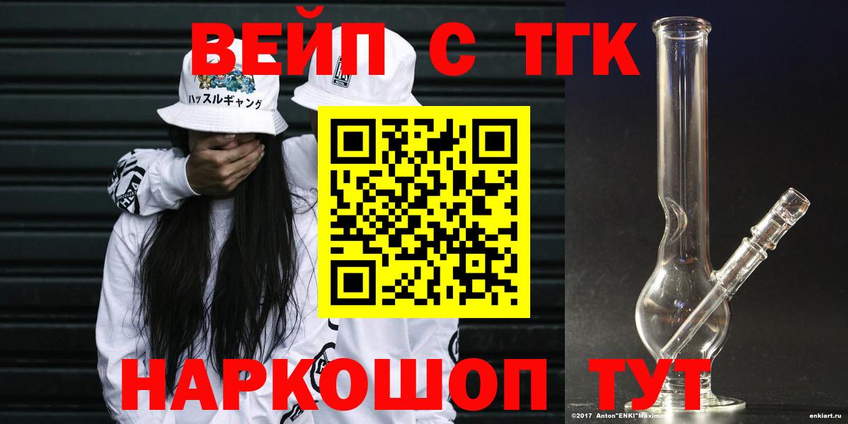 Чебаркуль  ТГК вейп  наркота  Вход с VPN 